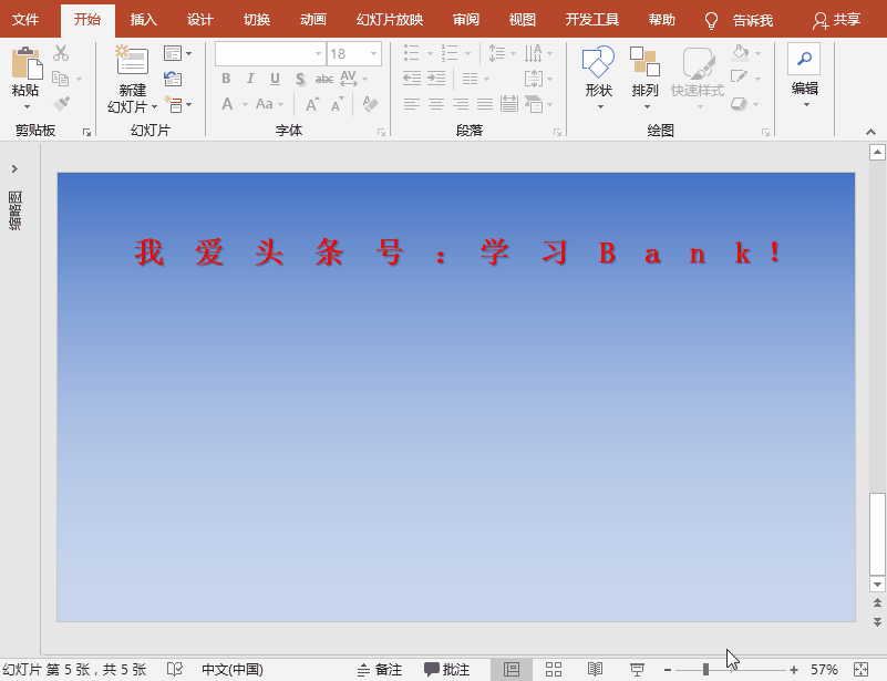 PPT特效制作教程：平滑移动文字放大镜