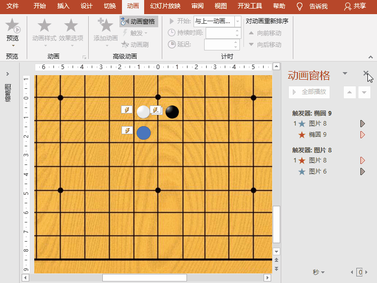 PowerPoint动画特效制作实例案例：连珠五子棋 围棋