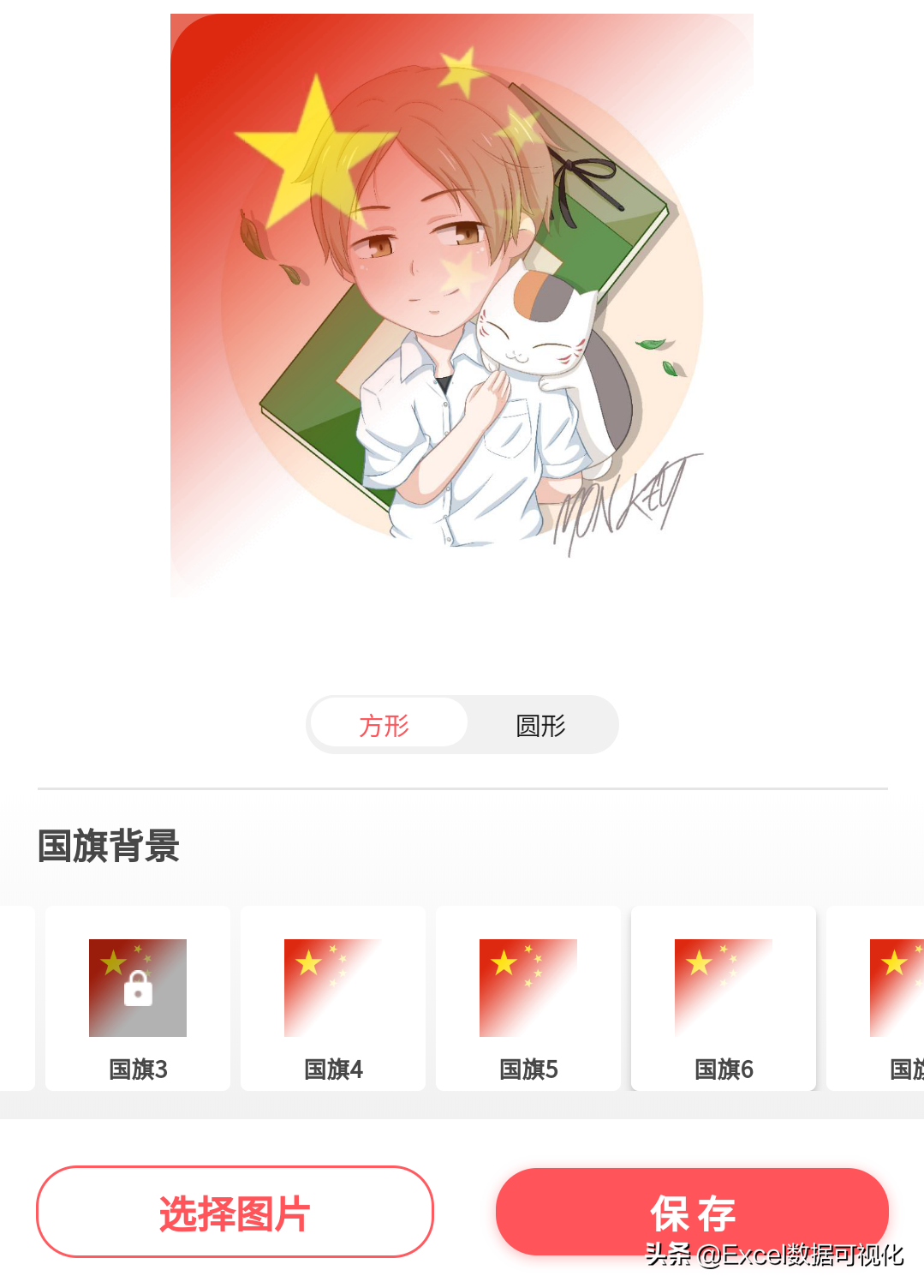 微信国旗半透明头像怎么制作？