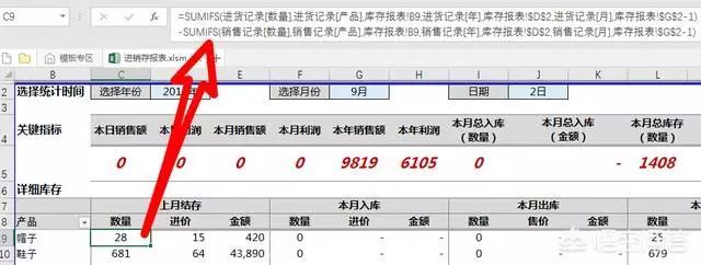 手把手教你如何用Excel制作简单的进销存系统