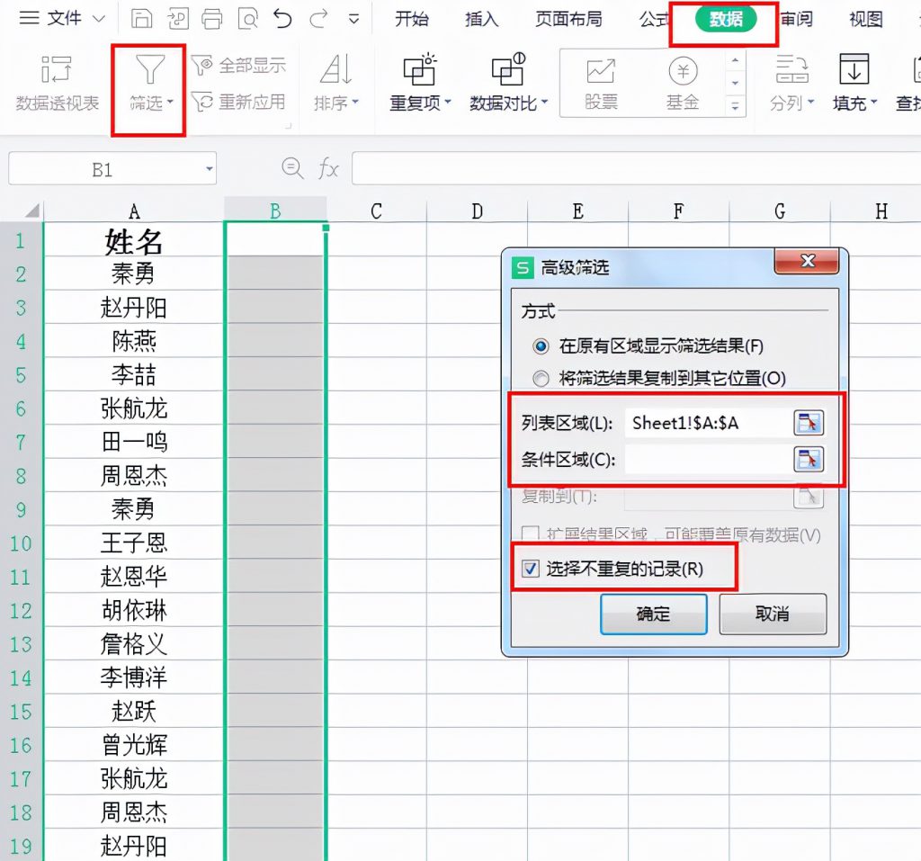 Excel中怎么快速筛选出表格中的重复数据? - 天天办公网