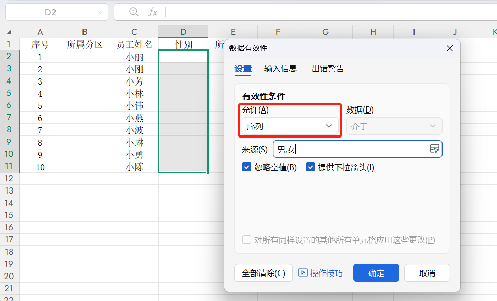 WPS表格怎样添加下拉列表？（2026详细操作步骤）| 职场高效填表必备-天天办公网