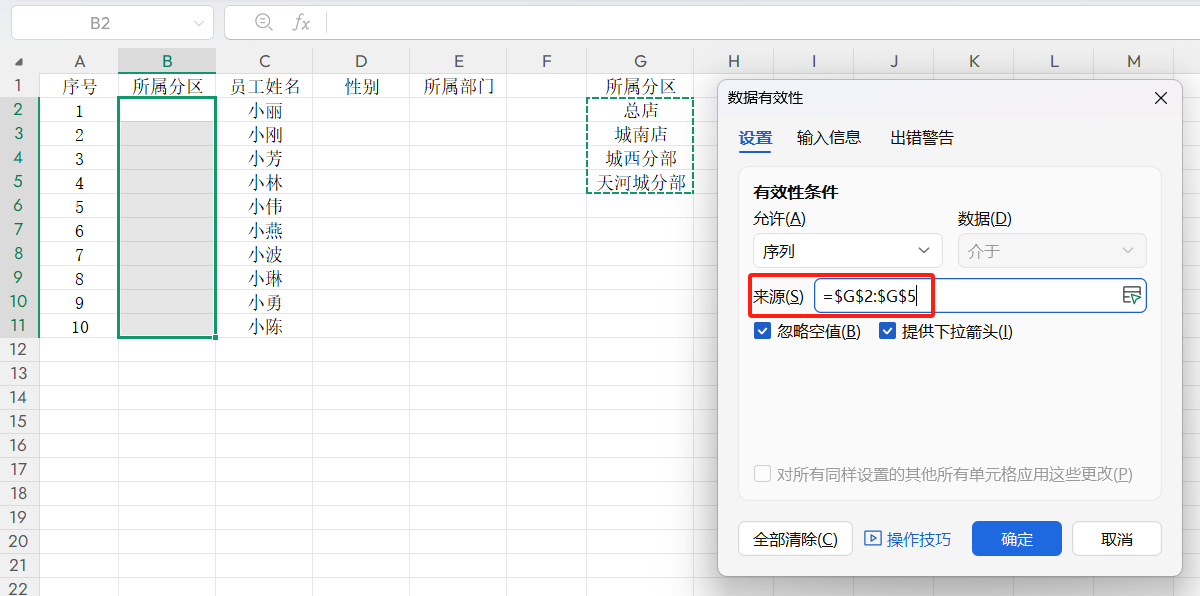 WPS表格怎样添加下拉列表？（2026详细操作步骤）| 职场高效填表必备-天天办公网