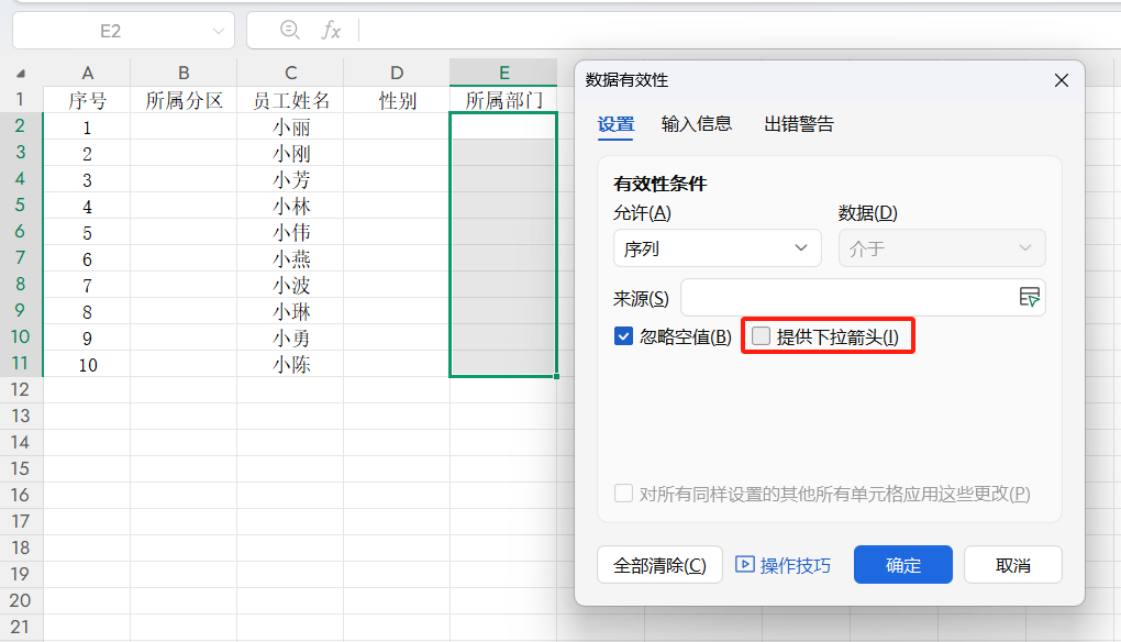 WPS表格怎样添加下拉列表？（2026详细操作步骤）| 职场高效填表必备-天天办公网