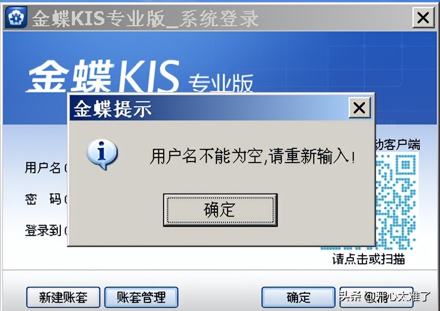 金蝶提示“登录时出现问题，请重新输入”怎么解决？