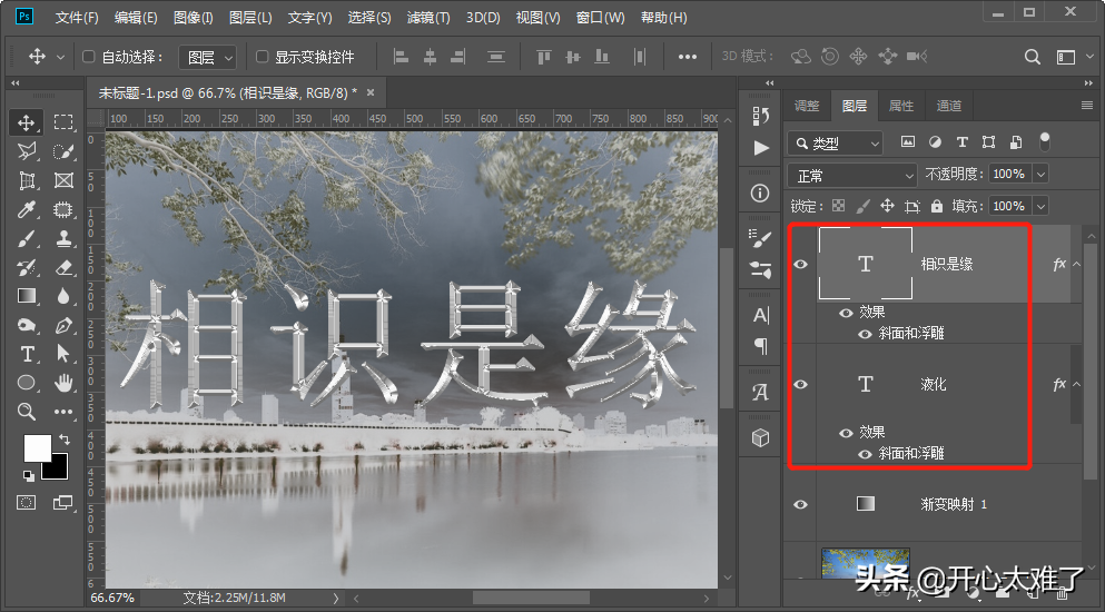 PS制作冰凌字特效教程