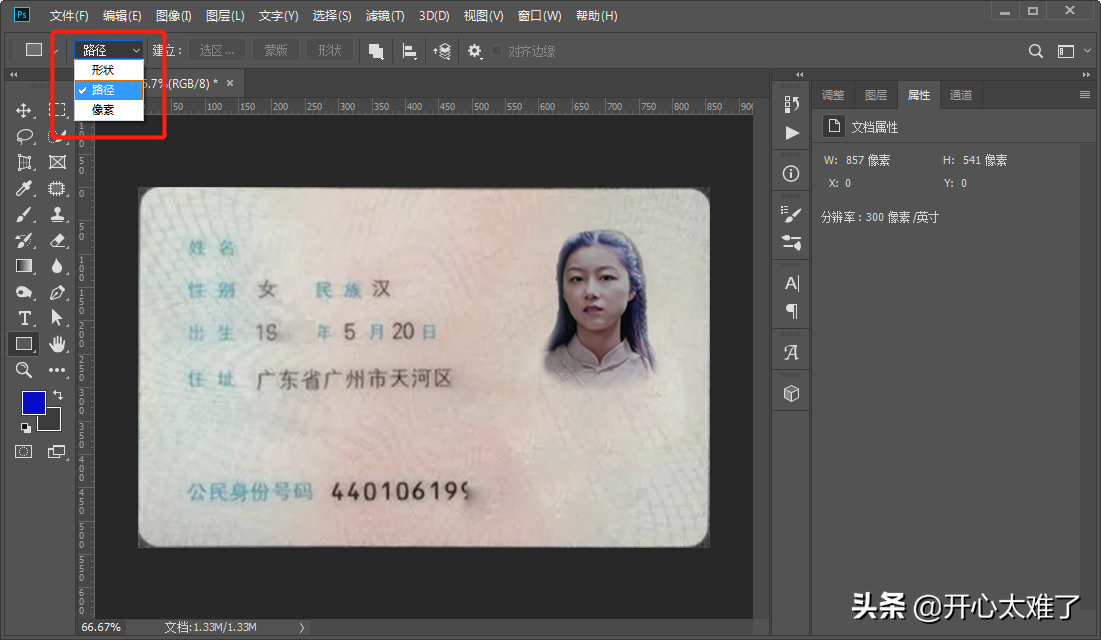 如何用PS把身份证照片做成身份证复印件