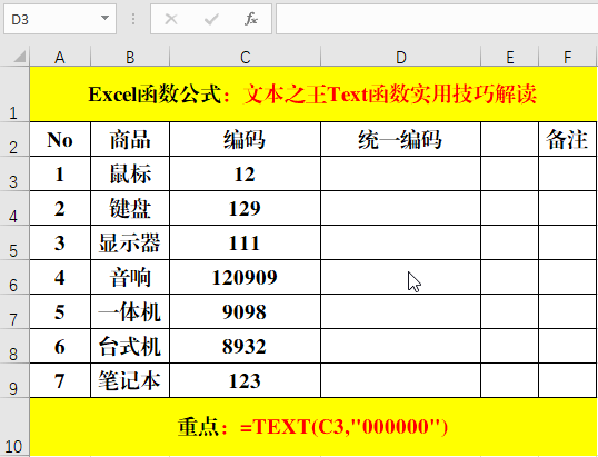 excel中text函数的使用方法（Text函数实用技巧解读）