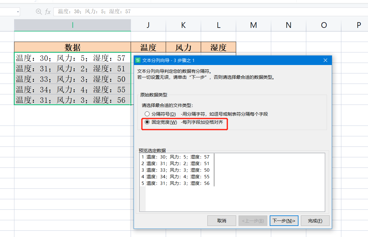 WPS表格系列课程之如何进行数据分列和删除重复项