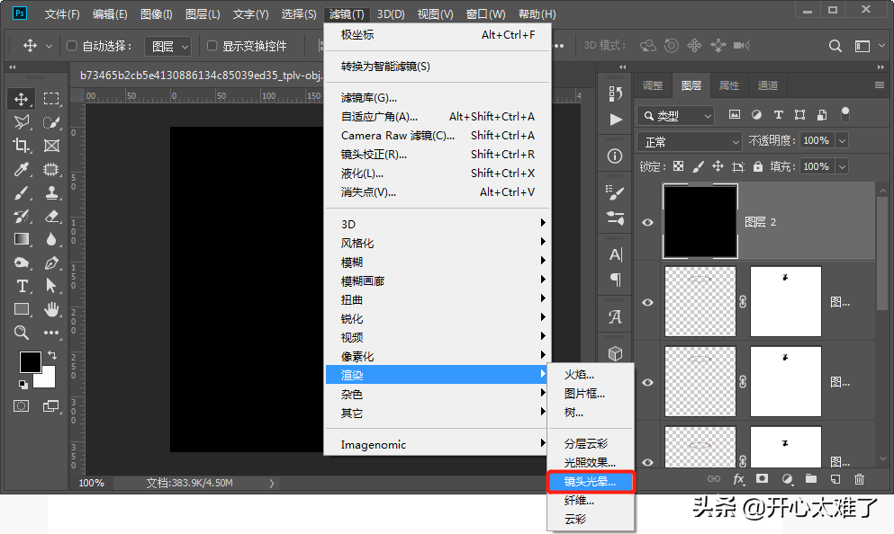 PS怎样画出炫酷的旋涡光效？