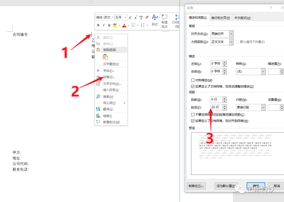 Word制作合同封面，文字下划线自动对齐，整洁美观-天天办公网