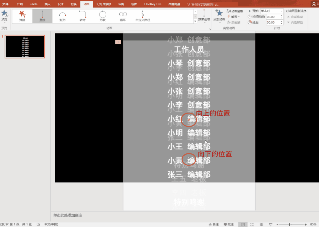 ppt滚动字幕怎么制作？-天天办公网