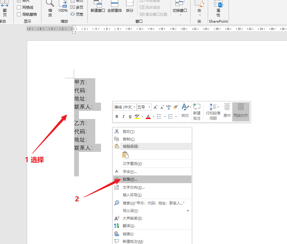 Word快速制作对齐等长下划线