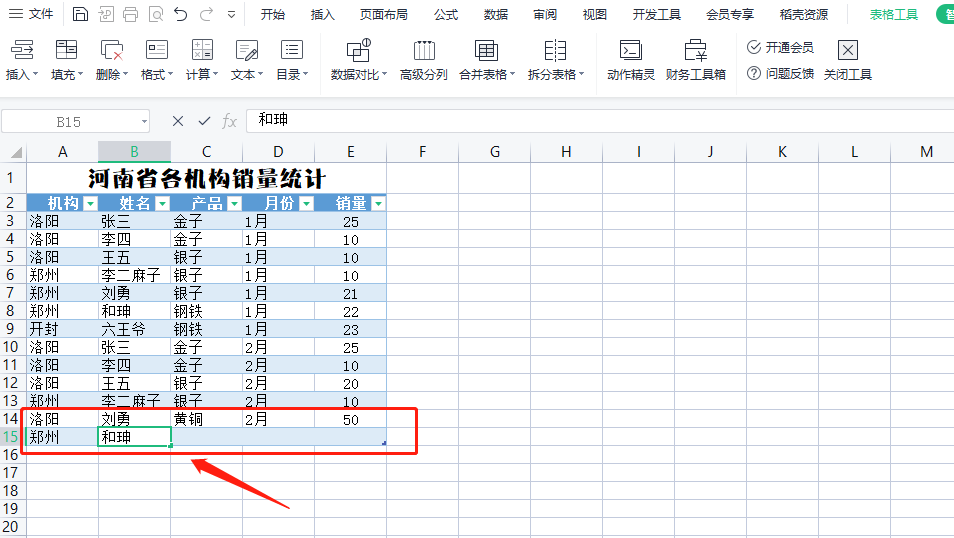 excel超级表格怎么制作（快速将普通表转换为超级表的快捷键方法）