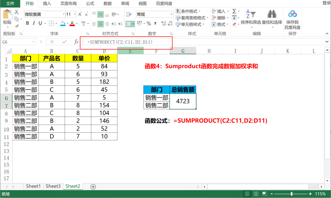 excel中5个求和函数的使用方法和实例详解
