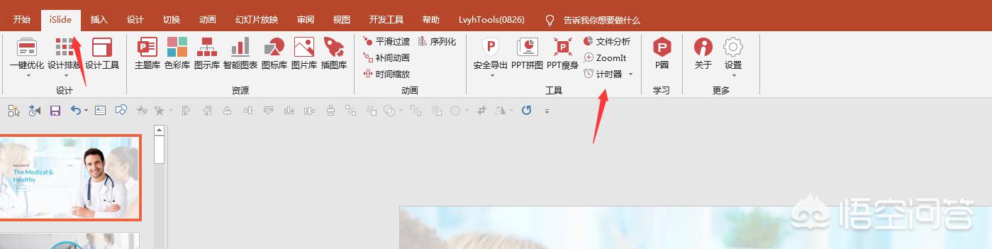 ppt倒计时制作方法