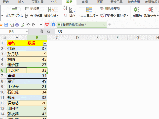 WPS表格如何按照单元格颜色进行排序？