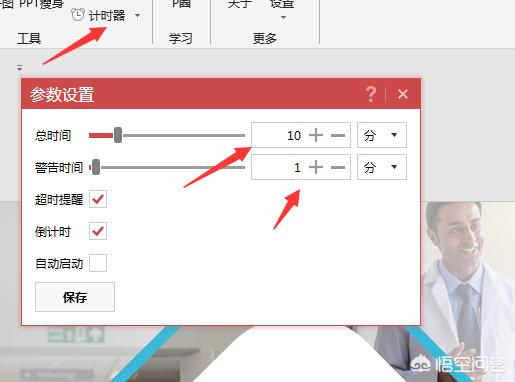 ppt倒计时制作方法