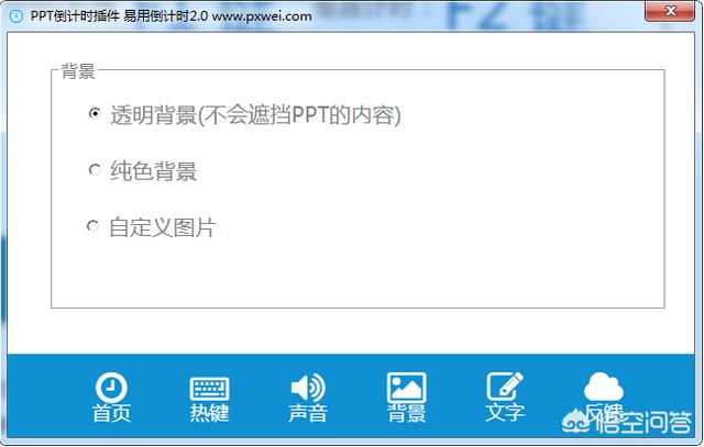 ppt倒计时制作方法
