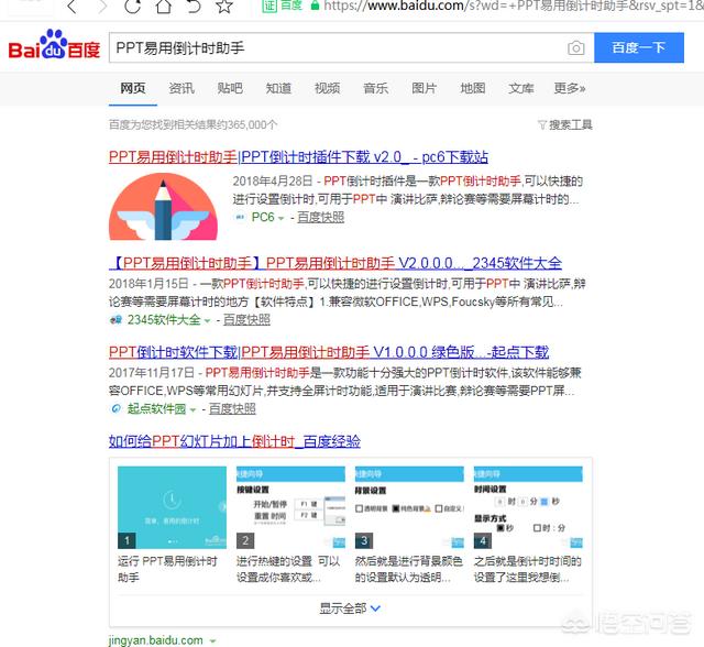 ppt倒计时制作方法