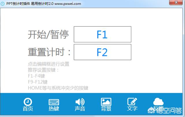 ppt倒计时制作方法