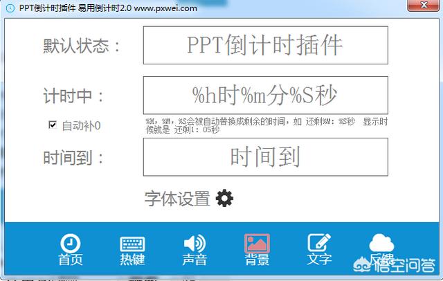 ppt倒计时制作方法