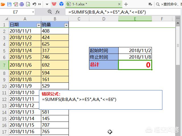 WPS表格中如何对一段时期内的数据进行求和？