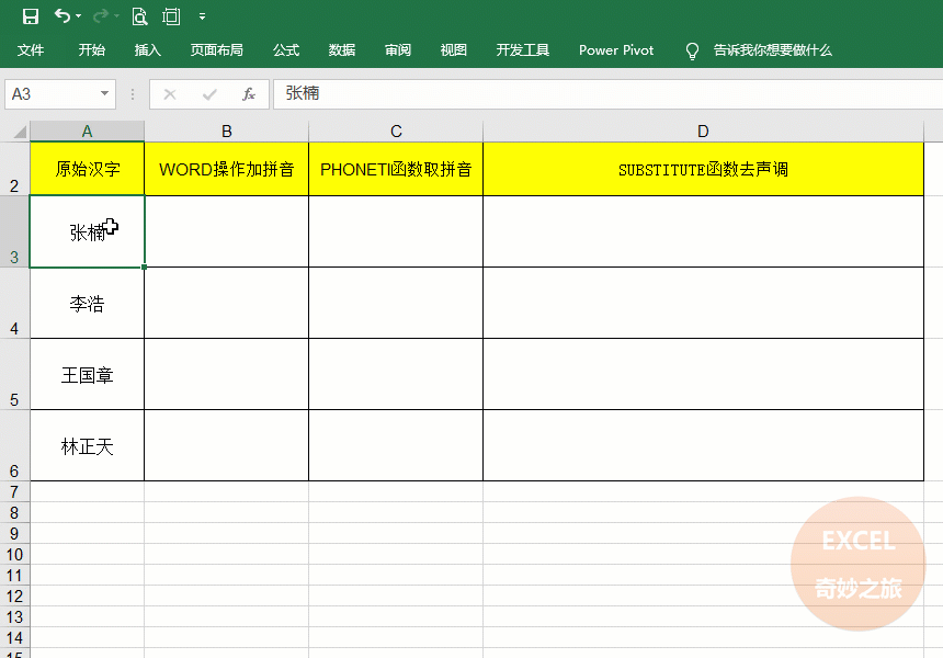 excel如何自动将姓名转换为拼音？