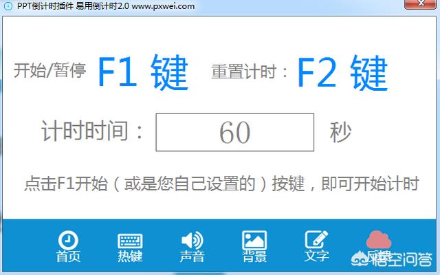 ppt倒计时制作方法