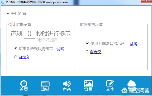 ppt倒计时制作方法