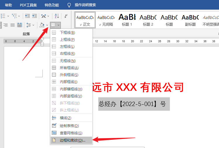 红头文件怎么制作（如何在Word文档中快速插入红头文件）