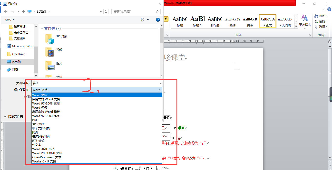 Word中新建、保存、及文档加密的设置方式