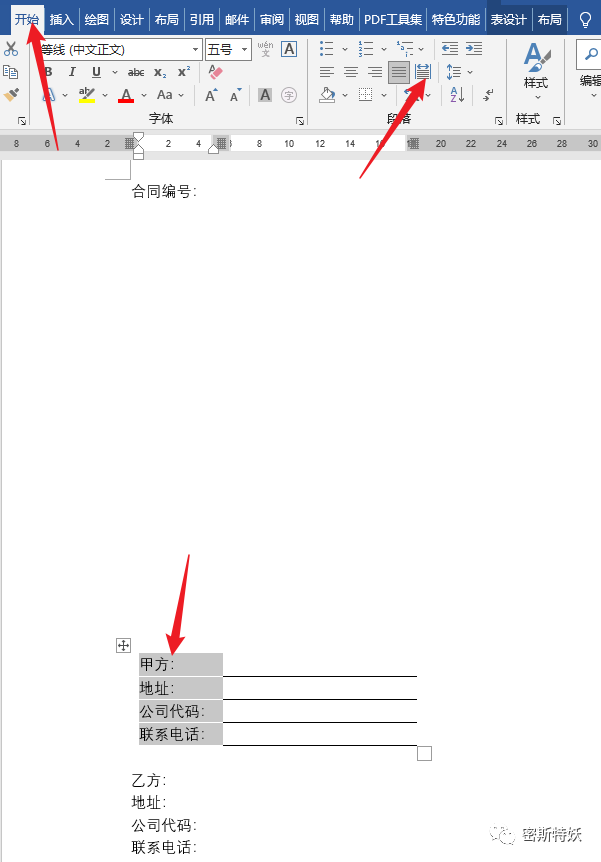 Word制作合同封面，文字下划线自动对齐，整洁美观-天天办公网