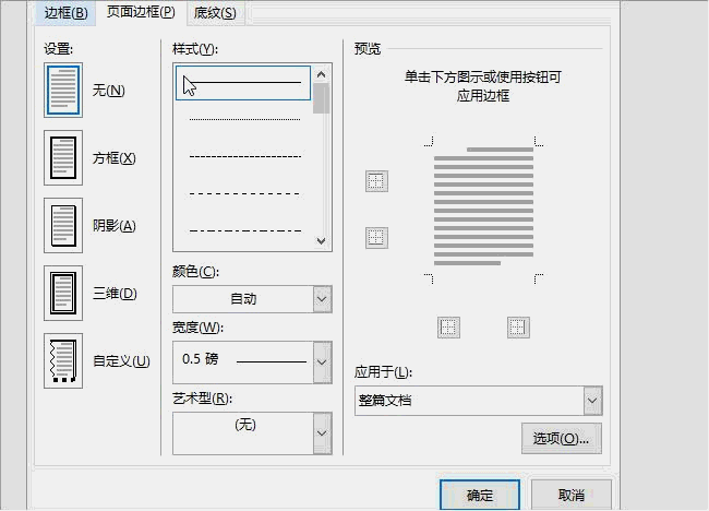 word文档如何添加漂亮的花边