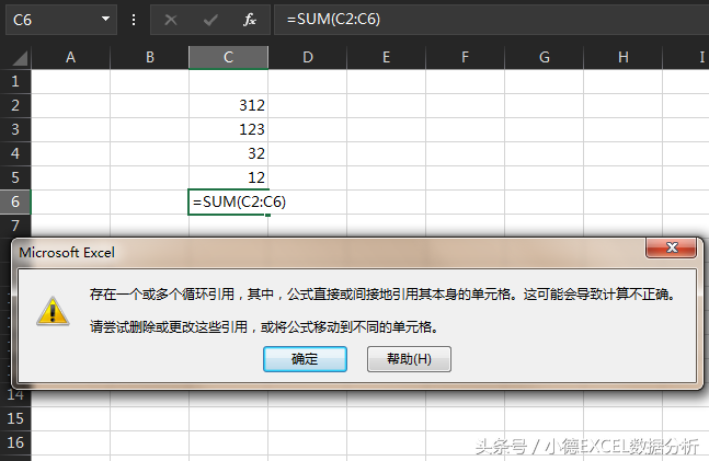 excel出现循环引用警告怎么解决？