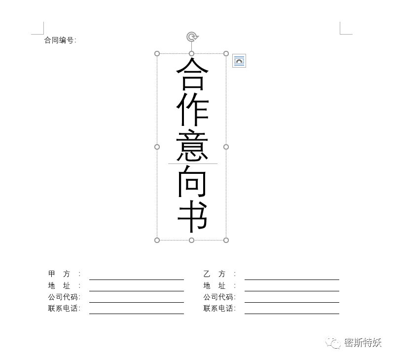 Word制作合同封面，文字下划线自动对齐，整洁美观-天天办公网