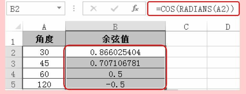 Excel三角函数COS用法和实例教程