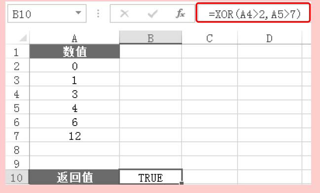 Excel逻辑函数XOR函数的用法和实例教程