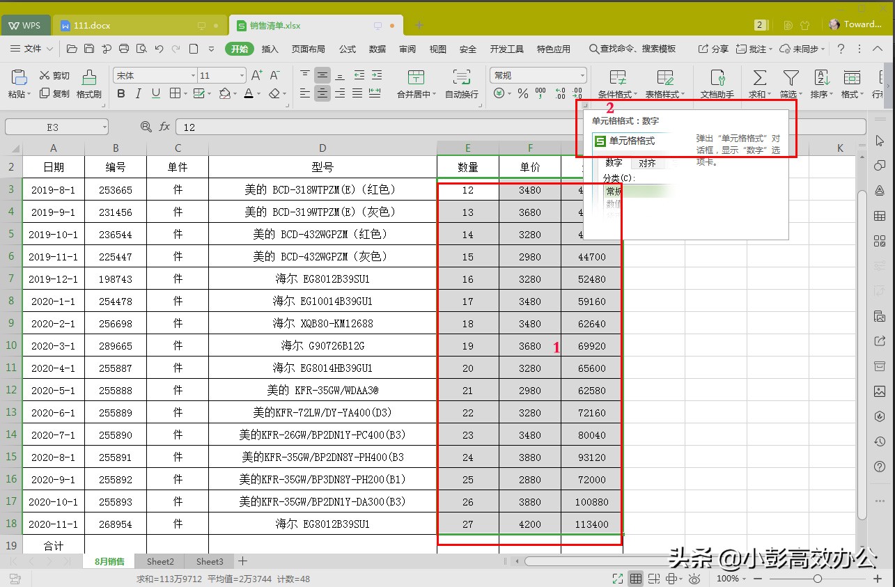 excel表格数值怎么设置保留小数点后两位？