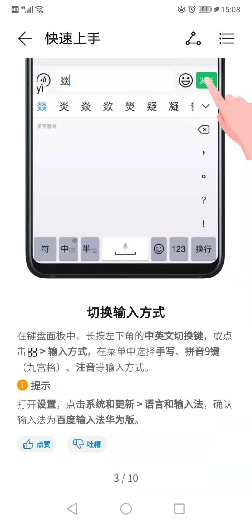 手机输入法怎么切换设置？