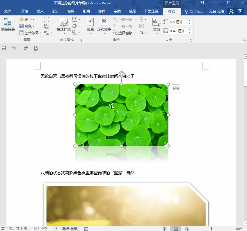 在Word中插入图片，怎么放大或缩小图片？