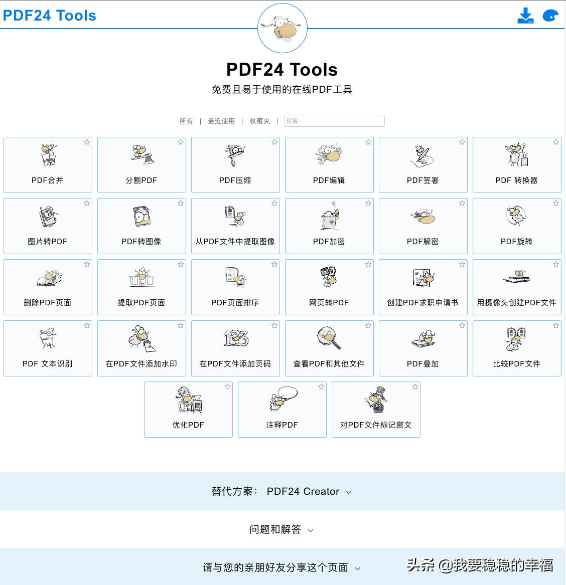 网页如何转PDF格式的文件（网页转PDF的方法和工具推荐）