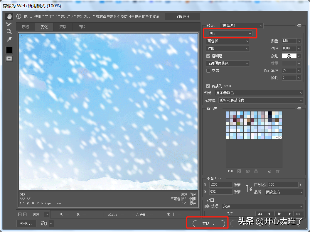 PS怎么制作下雪场景动态图（PS下雪场景的制作方法）