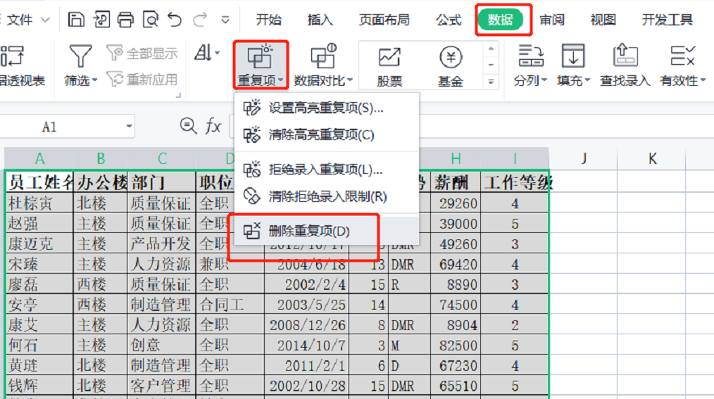 WPS表格系列课程之如何进行数据分列和删除重复项