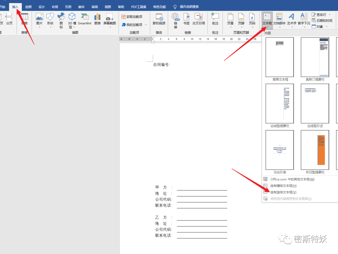 Word制作合同封面，文字下划线自动对齐，整洁美观-天天办公网