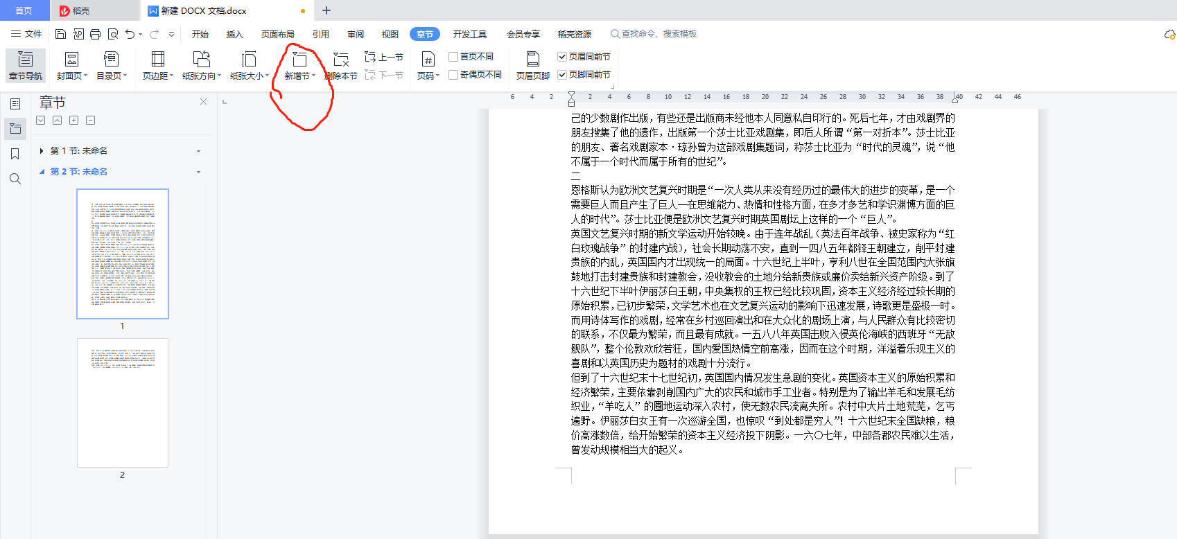 word文档横向打印怎么设置？