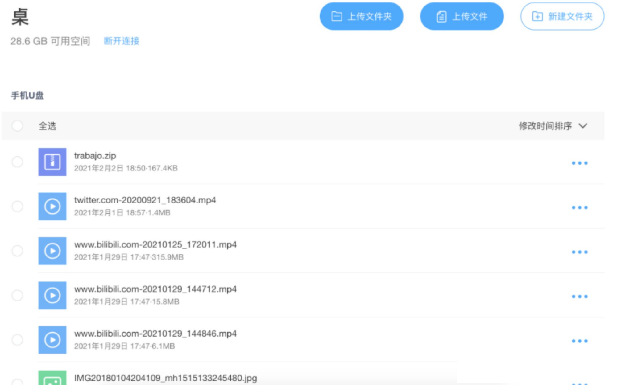 手机传文件到电脑的软件和方法（手机传文件到电脑什么方式最快）