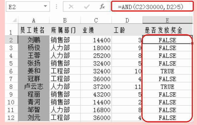 Excel逻辑函数AND函数的用法和实例教程