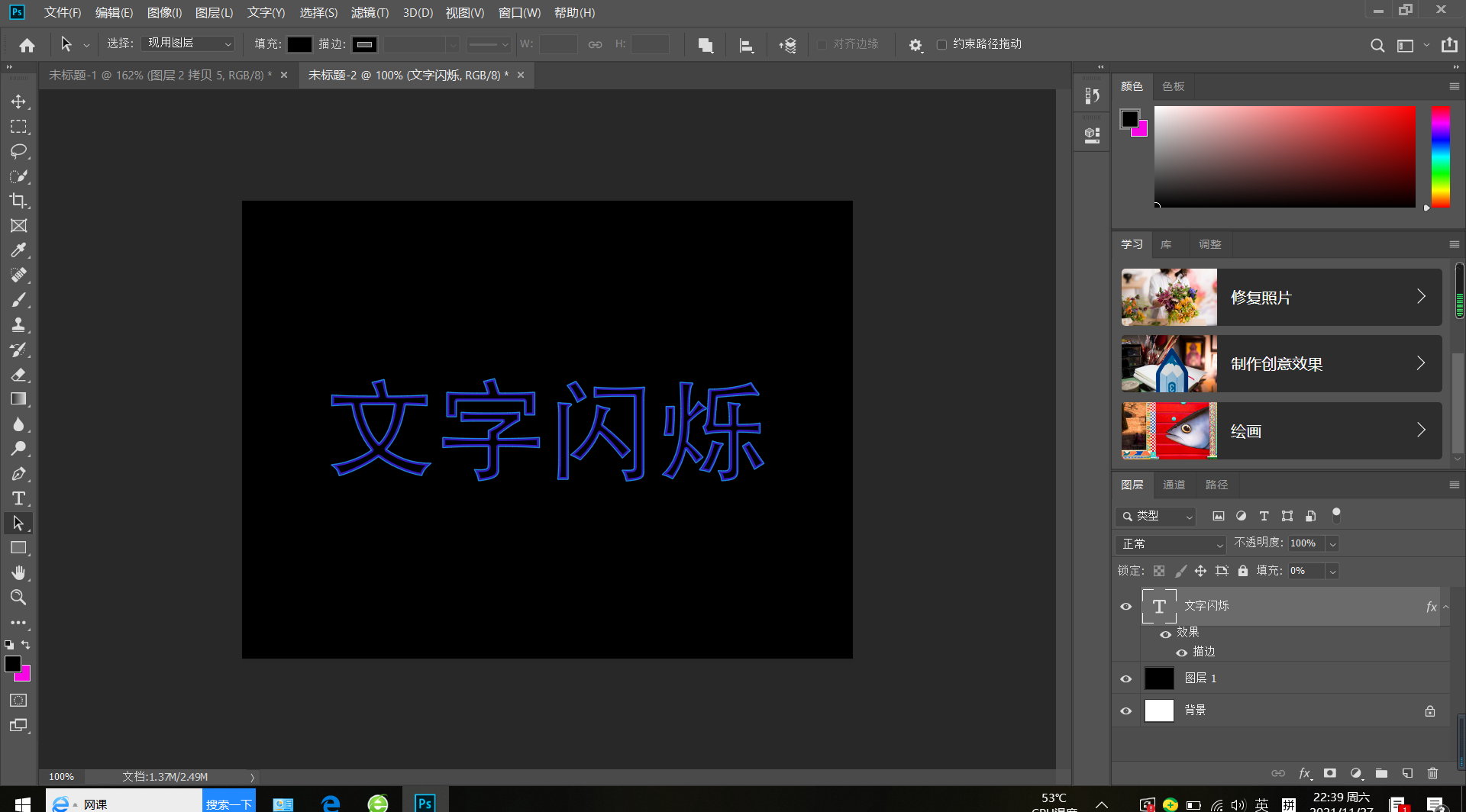 PS画笔设置和时间轴的应用实例：PS制作文字闪烁的动画