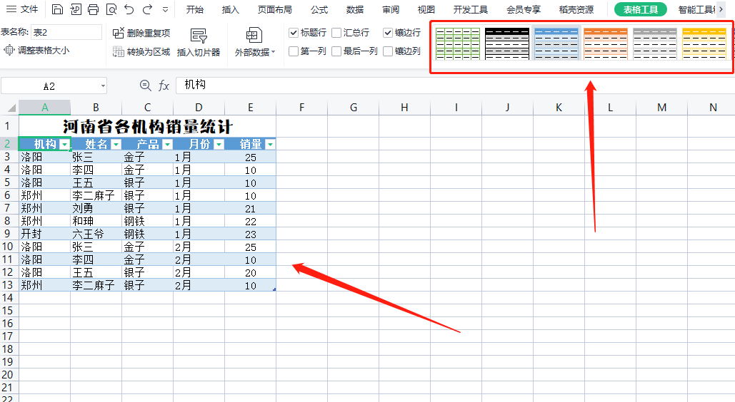 excel超级表格怎么制作（快速将普通表转换为超级表的快捷键方法）